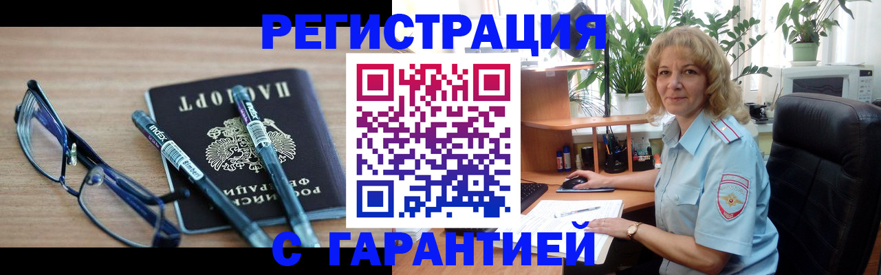 прописка штамп в Мелеузе