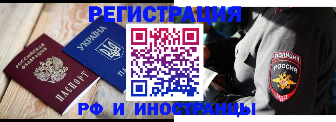 прописка для работы в Мелеузе