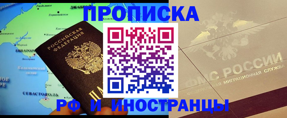 прописка в квартире в Мелеузе
