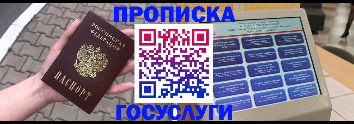 прописка от собственника в Мелеузе